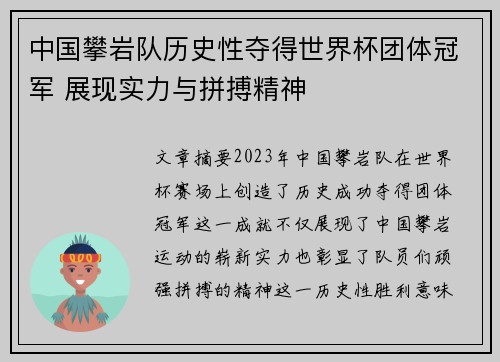 中国攀岩队历史性夺得世界杯团体冠军 展现实力与拼搏精神