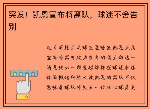 突发！凯恩宣布将离队，球迷不舍告别
