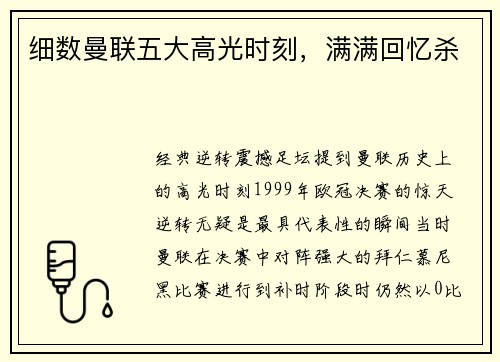 细数曼联五大高光时刻，满满回忆杀