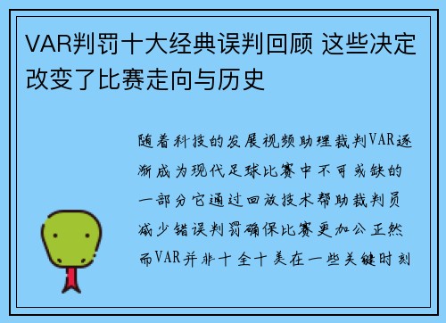 VAR判罚十大经典误判回顾 这些决定改变了比赛走向与历史