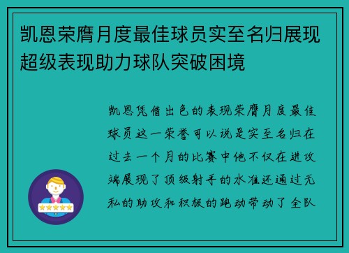 凯恩荣膺月度最佳球员实至名归展现超级表现助力球队突破困境
